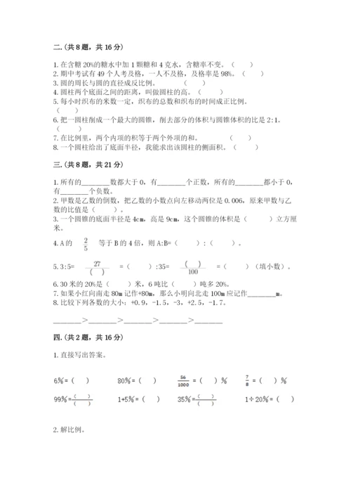 苏教版小升初数学模拟试卷含答案（黄金题型）.docx