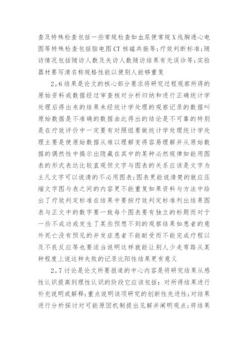 医学临床论文写作技巧.docx