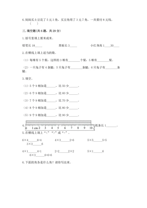人教版二年级上册数学期末测试卷附完整答案（有一套）.docx