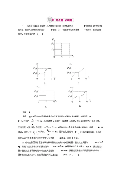 【学霸优课】物理一轮复习对点训练：6-1功和功率【含解析】