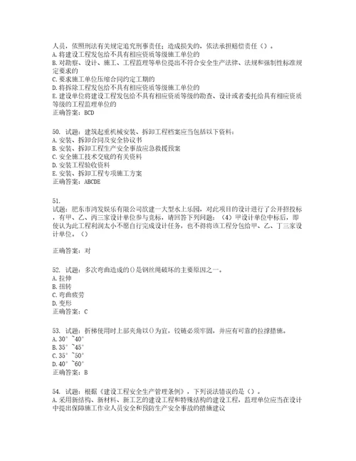 湖南省建筑工程企业安全员ABC证住建厅官方考试题库第54期含答案