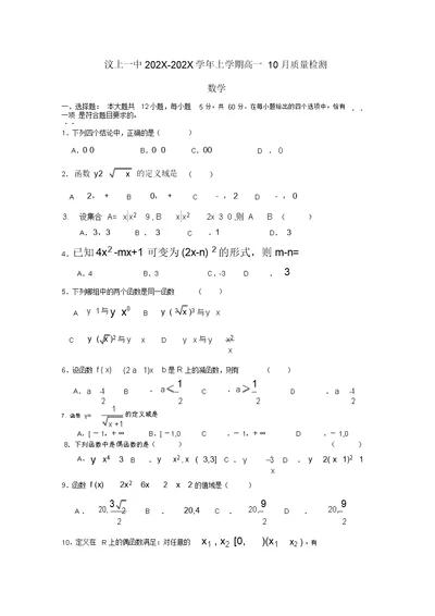 山东省济宁市汶上一中-学年高一数学10月月考试题新人教A版