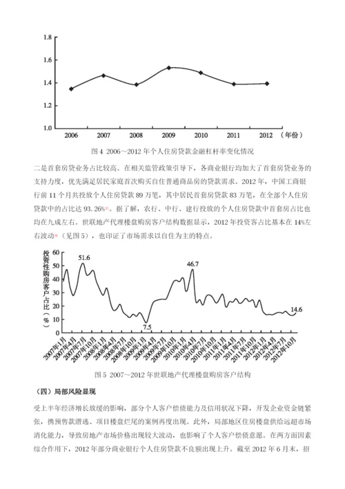 我国个人住房信贷业务现状分析及展望.docx