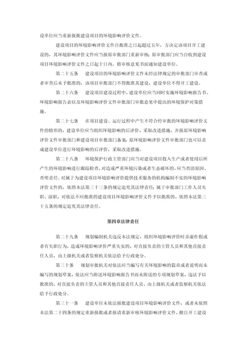 中华人民共和国环境影响评价法.docx