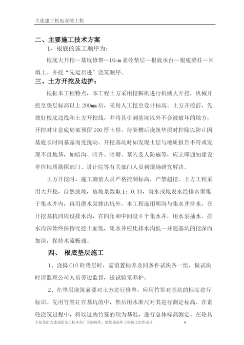 某厂区湿铵库混配成品库工程施工组织设计.docx