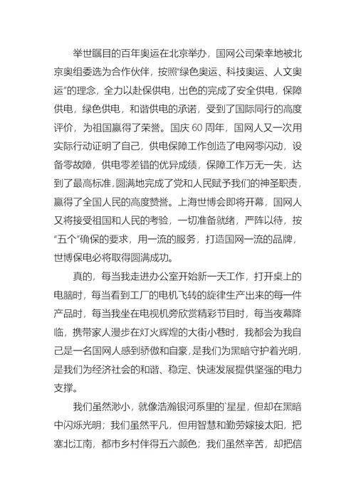 关于爱岗敬业演讲稿合集十篇