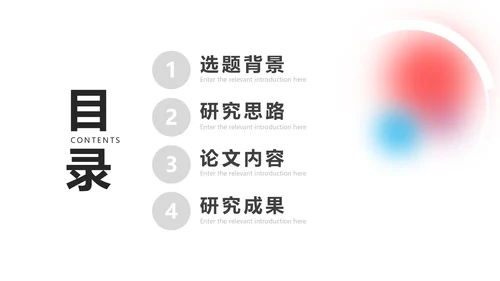 白色简约大气毕业答辩PPT模板