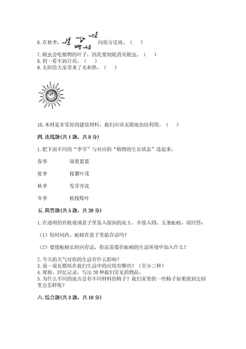 教科版二年级上册科学期末测试卷附答案（a卷）