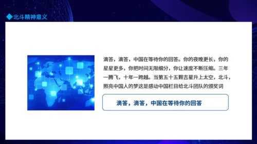 弘扬北斗精神建设科技强国通用PPT动态模板