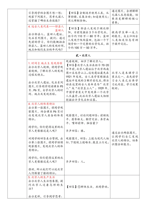 第1课 远古时期的人类活动（教案）-【课堂无忧】新课标同步核心素养课堂