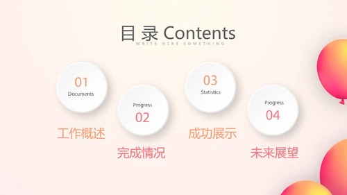 唯美气球时尚商演活动策划动态PPT