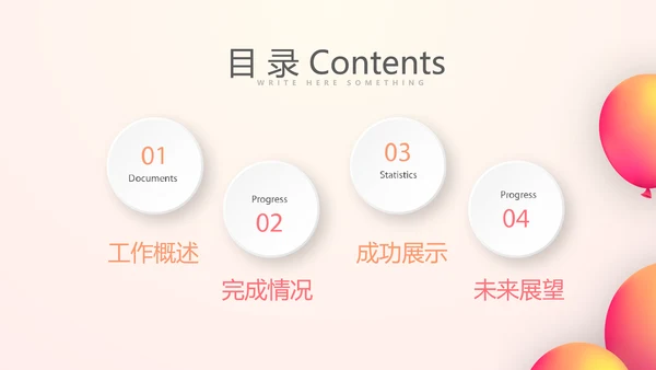 唯美气球时尚商演活动策划动态PPT