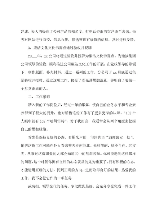 个人年终工作总结模板集锦六篇