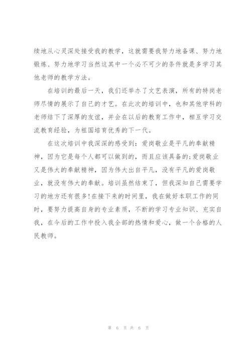 特岗教师师德培训心得体会.docx