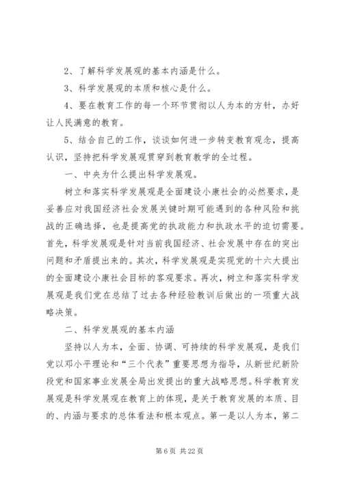 学校党课讲稿(精选多篇).docx