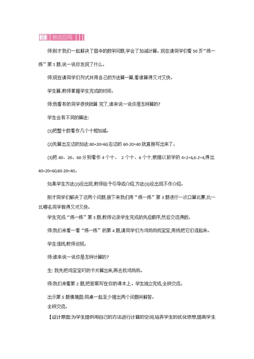 一年级下册数学教案第五单元小兔请客北师大版