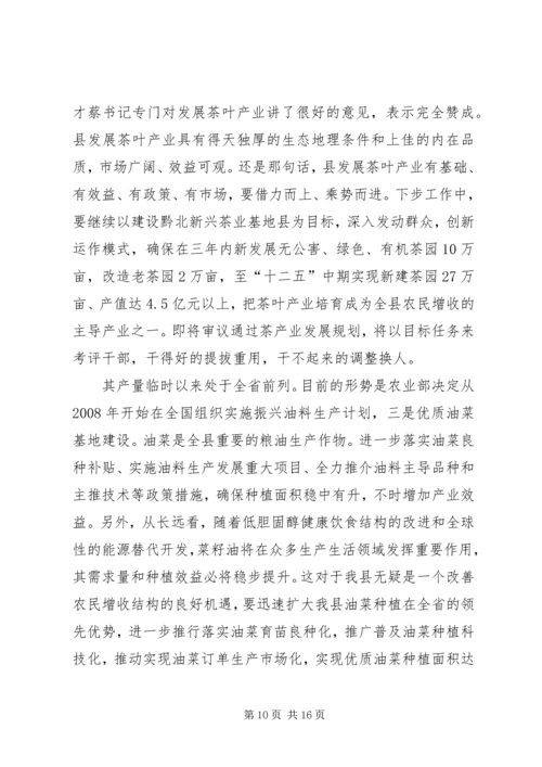 农业暨秋种工作会发言.docx