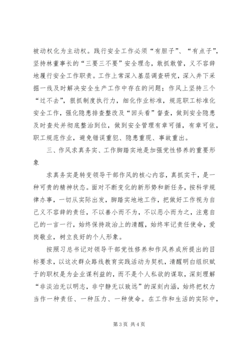 学习“加强党性修养，坚持群众路线”心得体会报告.docx