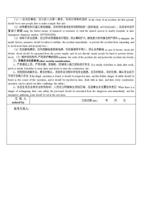 安全技术交底基坑开挖中英文