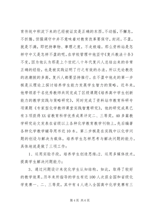 优秀教师先进事迹范文.docx