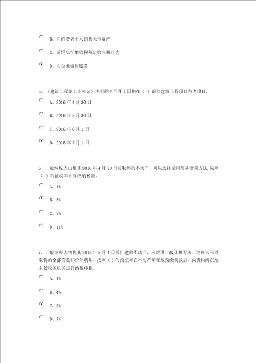 营改增会计证年检题