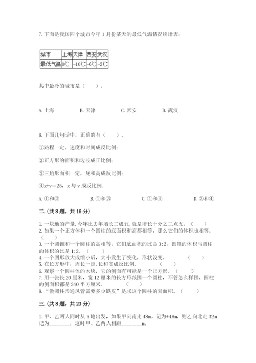 小学六年级数学毕业试题一套.docx