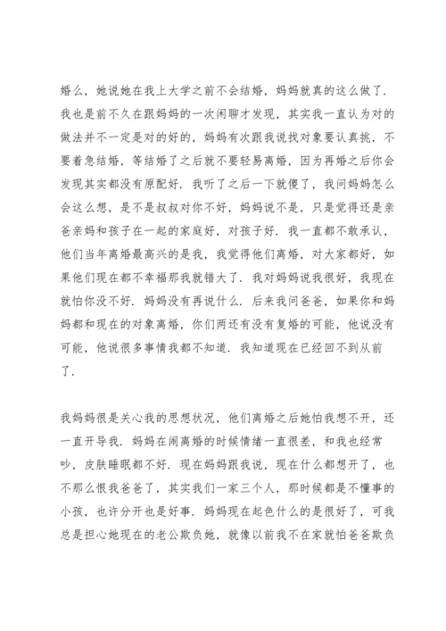 爱情心理学心得体会2021字以上5篇.docx