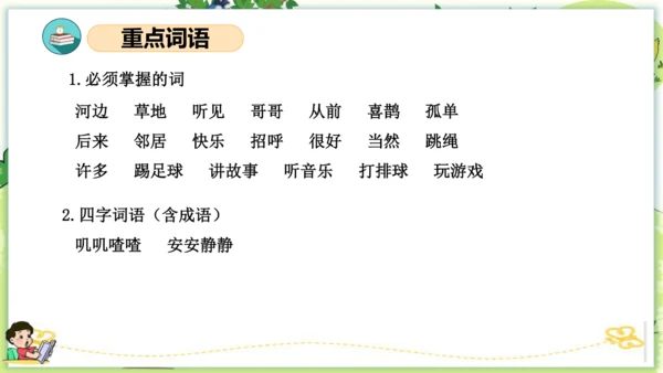 统编版一年级语文下册单元复习第三单元（复习课件）
