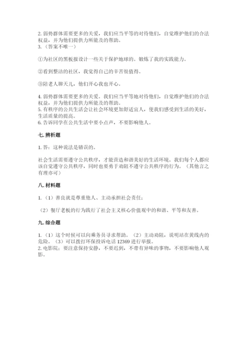 道德与法治五年级下册第二单元《公共生活靠大家》测试卷精品（完整版）.docx