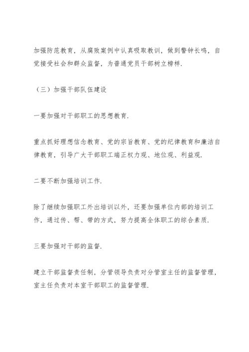 2022度民主生活会整改落实情况.docx