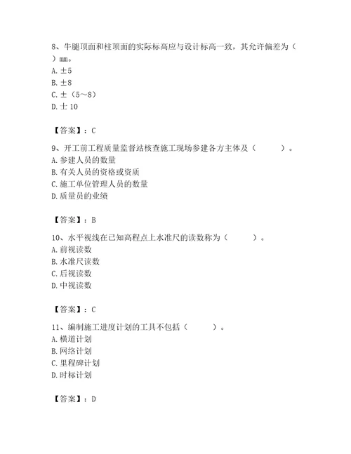 2023年施工员之土建施工专业管理实务题库及参考答案（典型题）