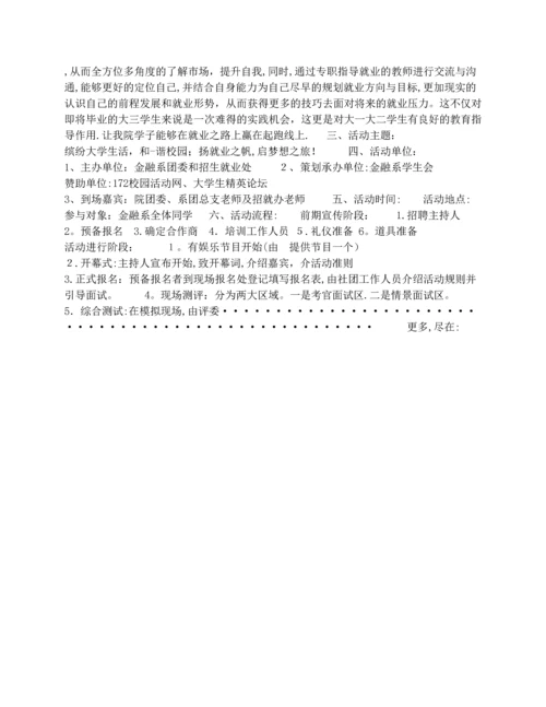 模拟招聘会策划书.docx