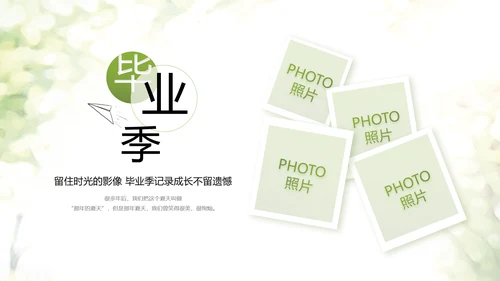 致青春毕业季青春毕业纪念册PPT