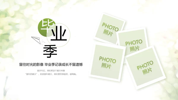 致青春毕业季青春毕业纪念册PPT