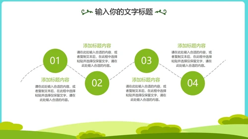 卡通教育教学演示PPT模板