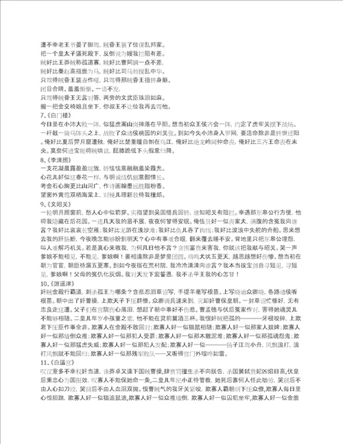 整理的京剧经典唱词集锦