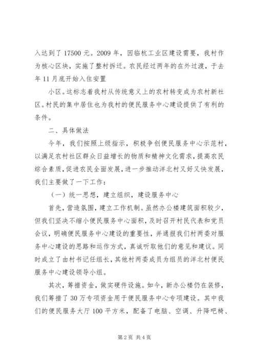 大荒乡便民服务中心建设情况汇报[本站推荐].docx