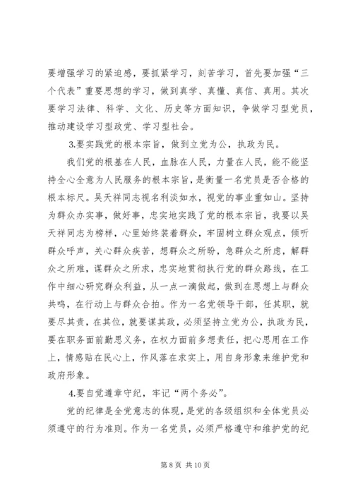 政协人员党性分析材料.docx