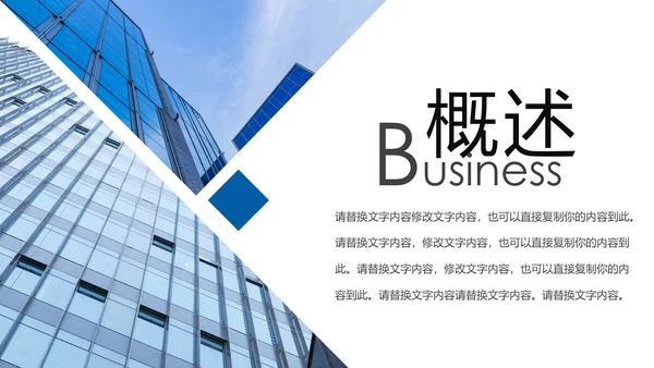 蓝色大气中国建设银行建行总结汇报PPT