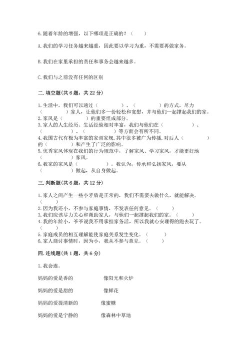 部编版五年级下册道德与法治第一单元《我们是一家人》测试卷及参考答案（夺分金卷）.docx