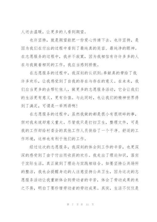 志愿服务活动心得体会1200字.docx