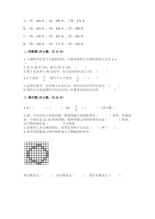 小学数学六年级上册期末考试试卷及参考答案（综合题）.docx