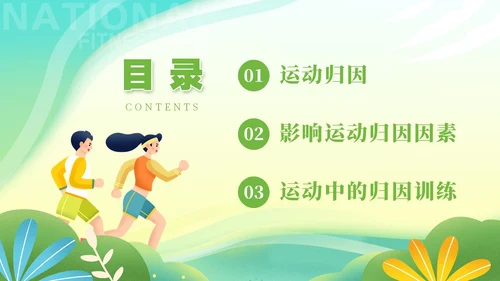 绿色卡通插画清新植物运动心理学教育课件动态PPT