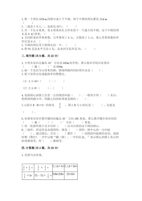 小学六年级数学上册期末考试卷含答案下载.docx
