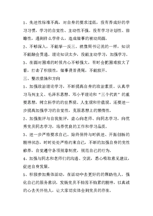 XX组织生活会发言材料