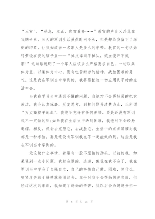 个人军训心得体会(15篇).docx