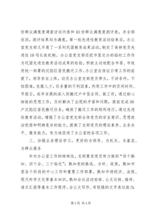 市委办公室党支部事迹材料 (3).docx