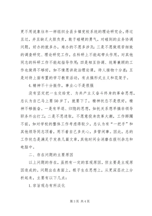 党性分析材料(县委X校纪委书记).docx
