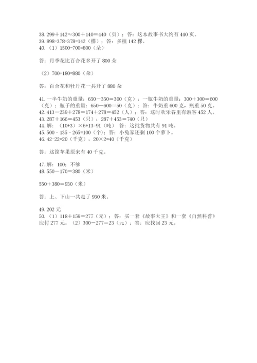 小学三年级数学应用题50道含答案【基础题】.docx