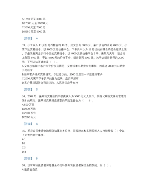 2022年安徽省期货从业资格之期货法律法规高分预测测试题库精品带答案.docx